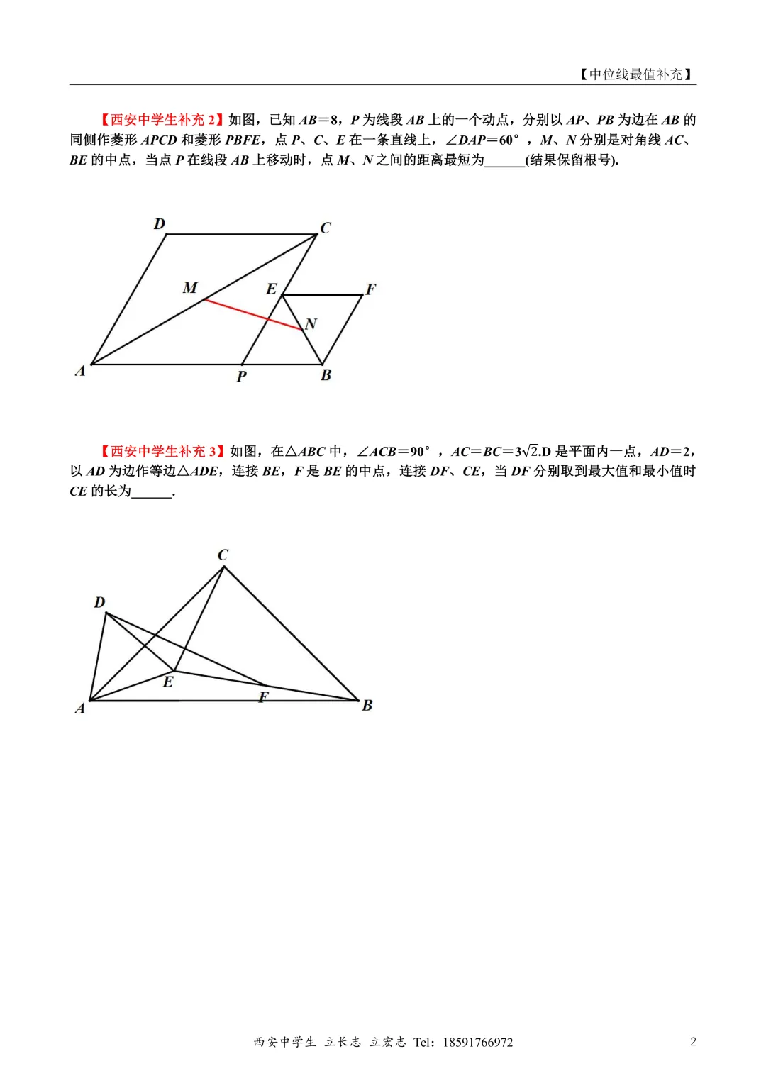 2027届陕西中考工大附中考后补充【中位线最值转化】+周末大练习13 第13张