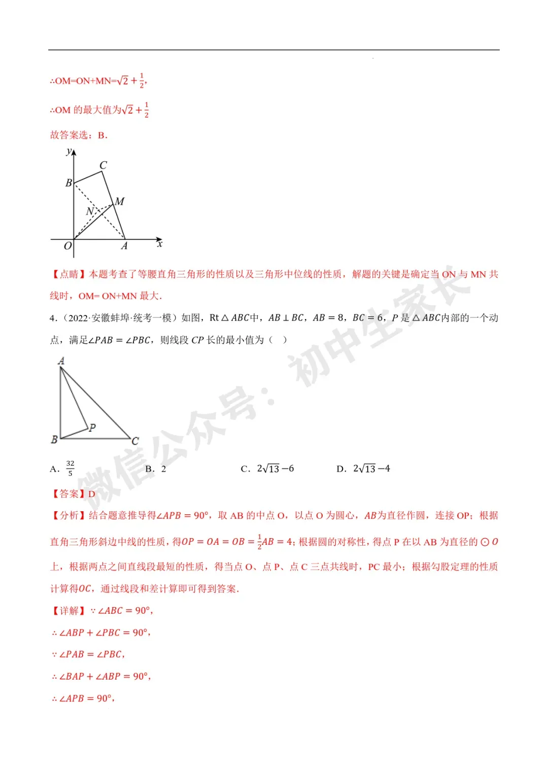 2026年中考数学几何最值问题重点题型汇编(全国通用),可打印! 第7张