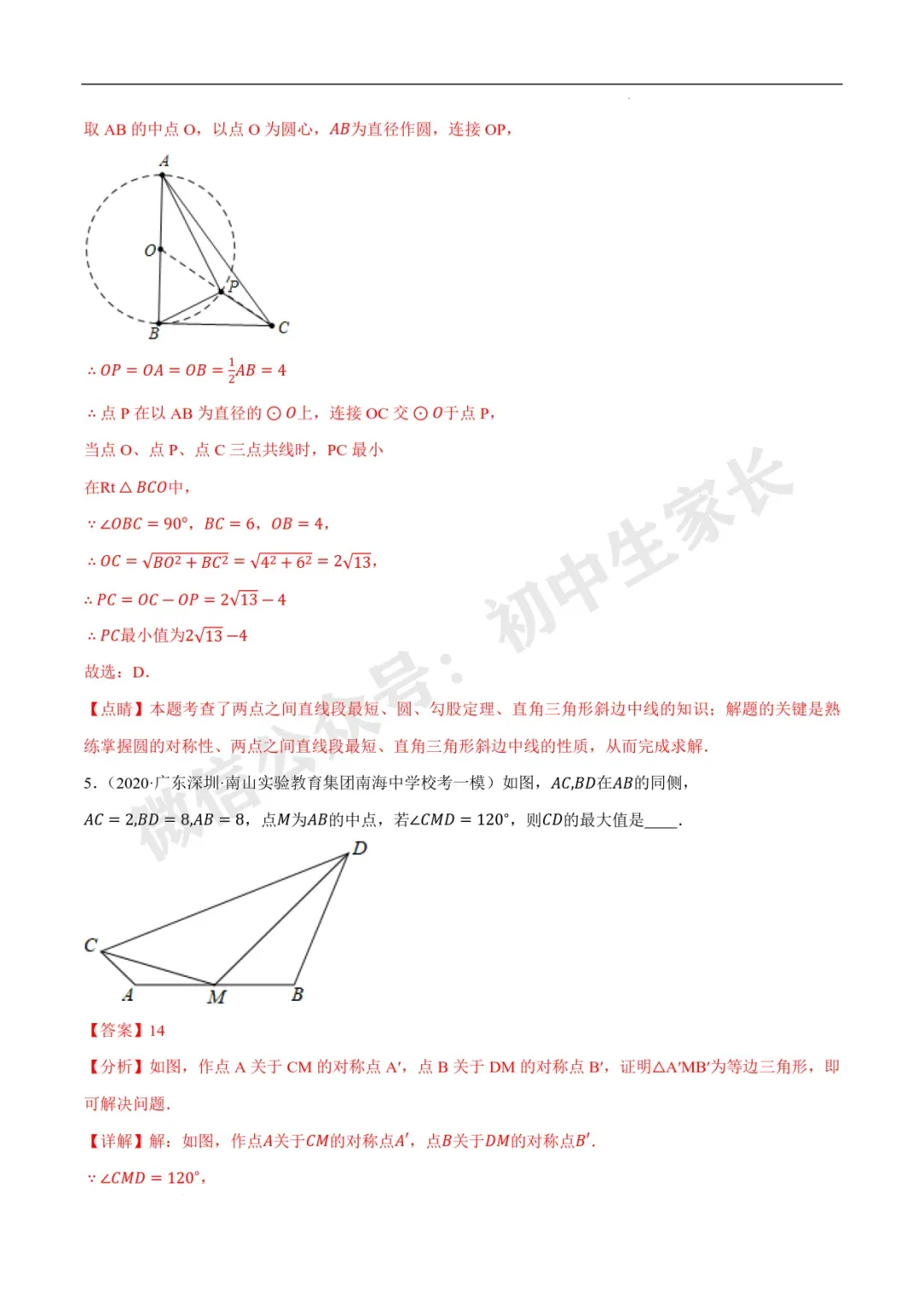 2026年中考数学几何最值问题重点题型汇编(全国通用),可打印! 第8张