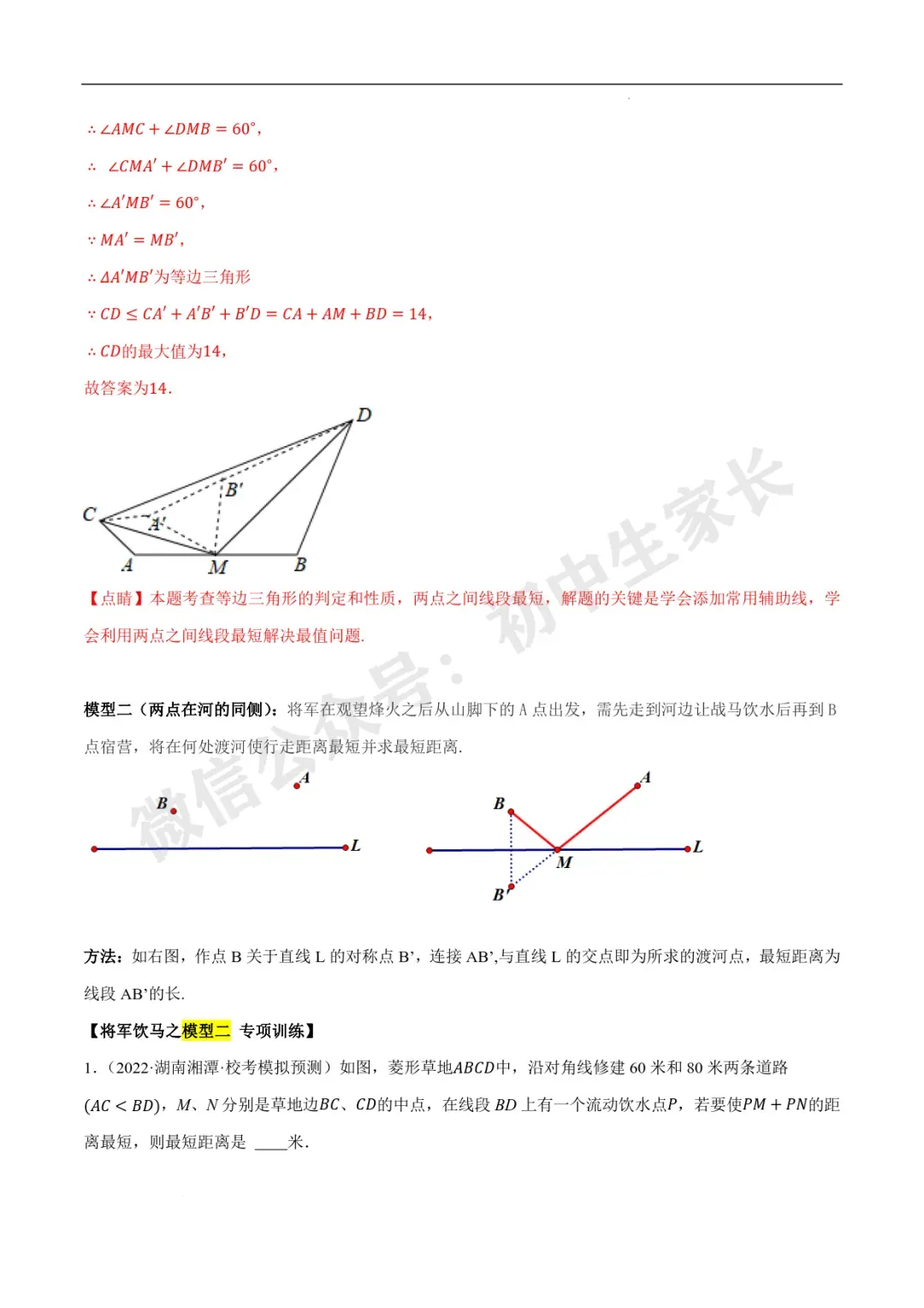 2026年中考数学几何最值问题重点题型汇编(全国通用),可打印! 第9张