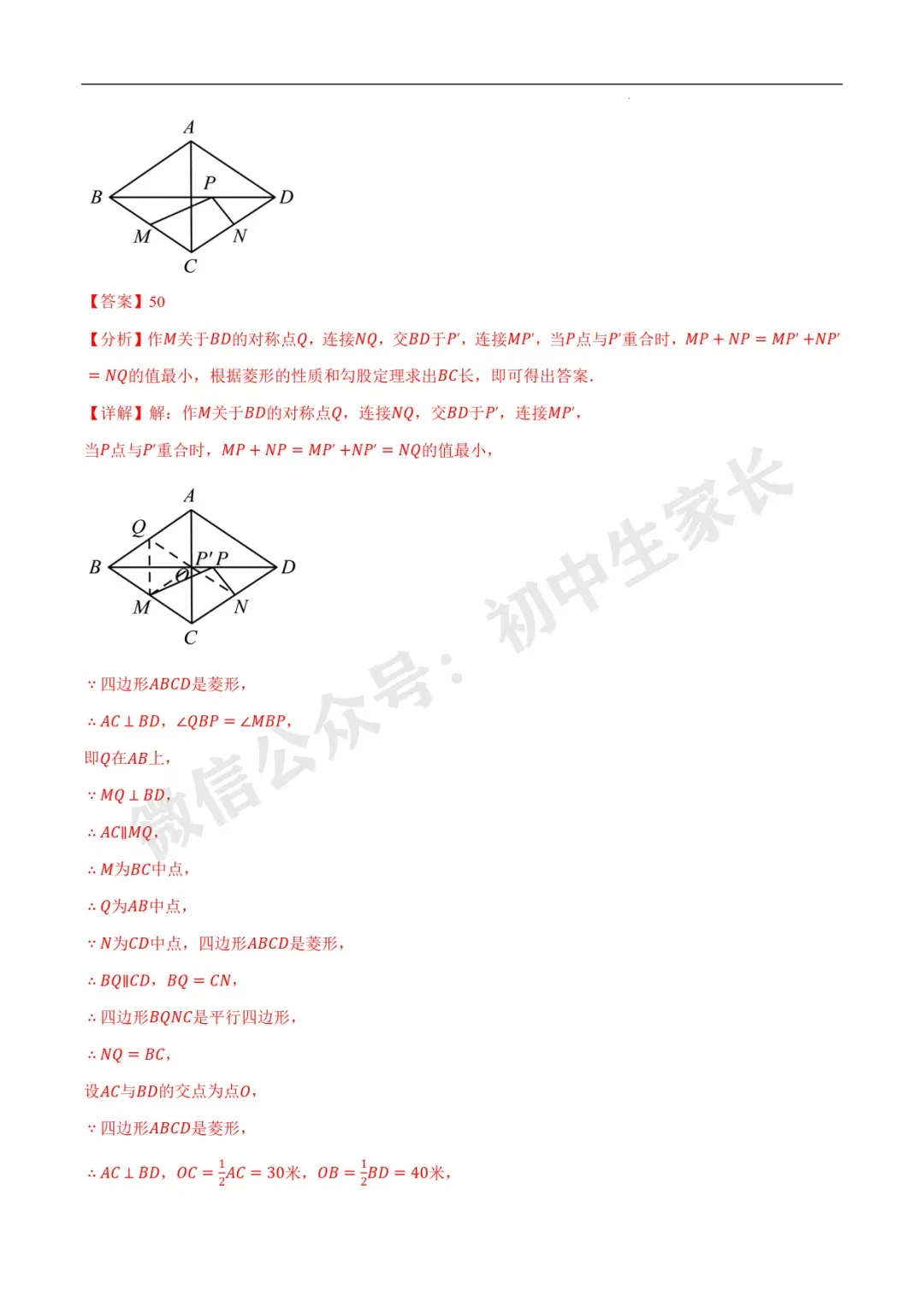 2026年中考数学几何最值问题重点题型汇编(全国通用),可打印! 第10张