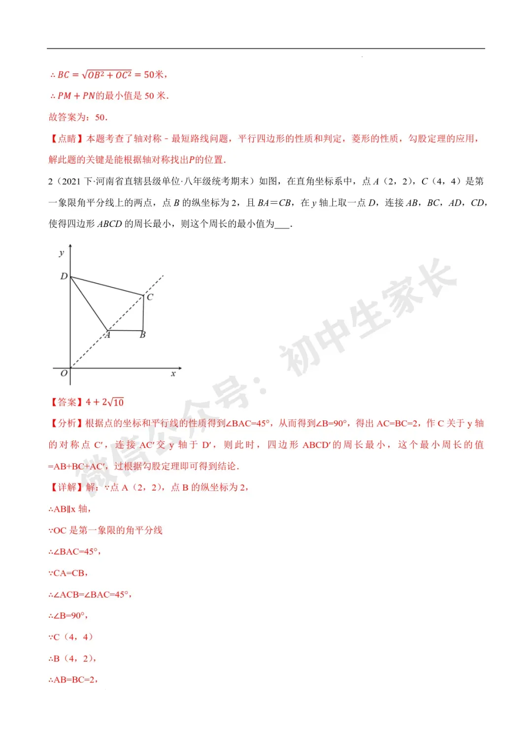 2026年中考数学几何最值问题重点题型汇编(全国通用),可打印! 第11张