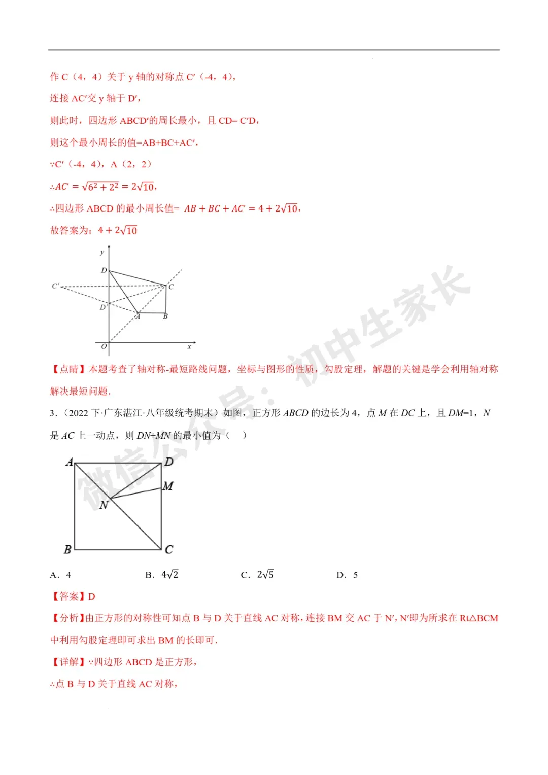 2026年中考数学几何最值问题重点题型汇编(全国通用),可打印! 第12张