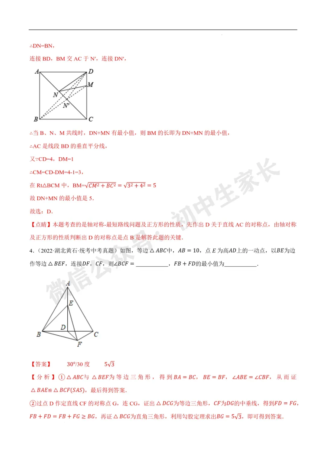 2026年中考数学几何最值问题重点题型汇编(全国通用),可打印! 第13张