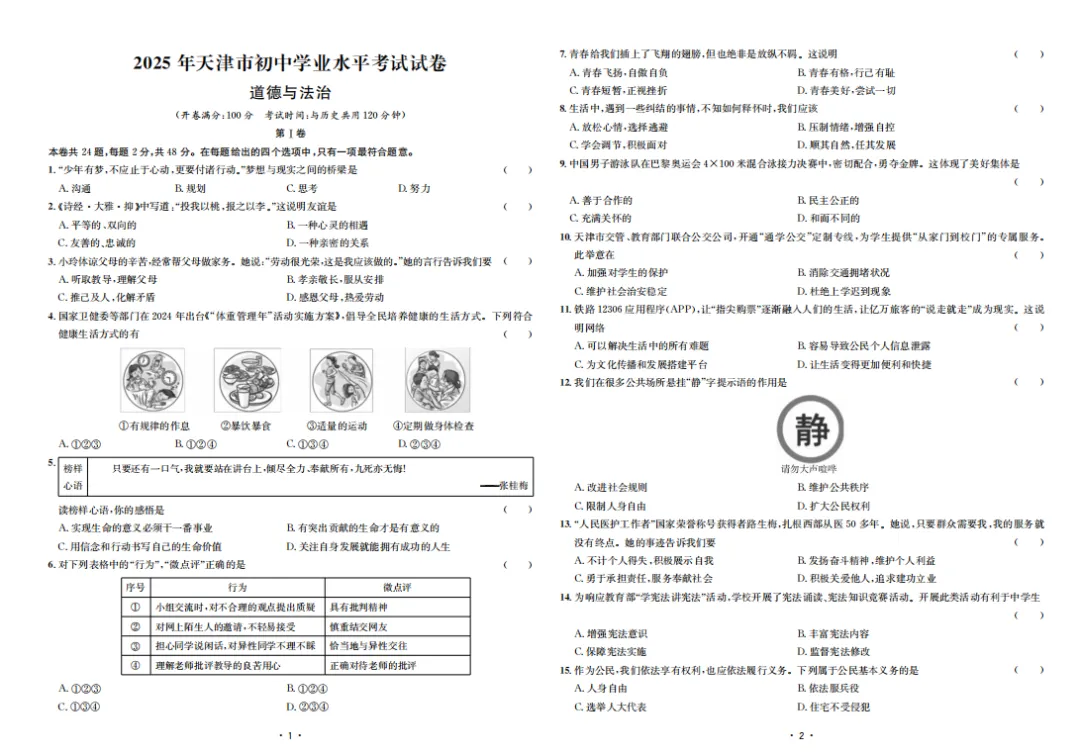 《中考真题汇编》道德与法治 第3张