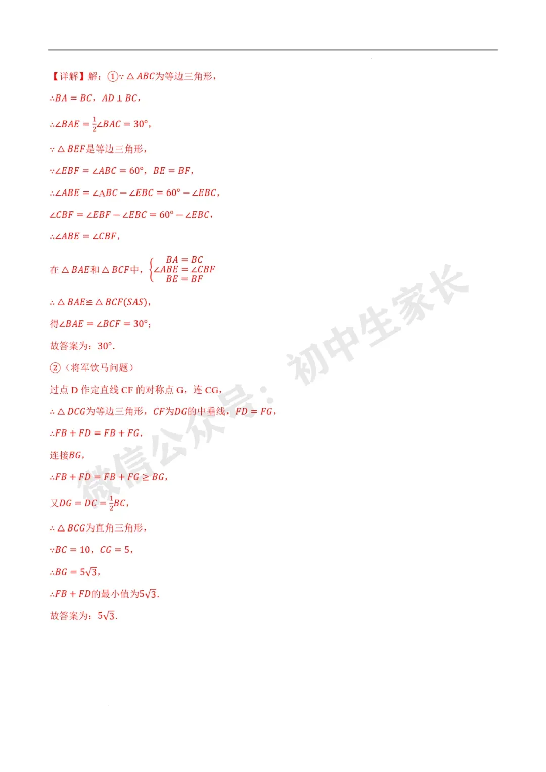 2026年中考数学几何最值问题重点题型汇编(全国通用),可打印! 第14张