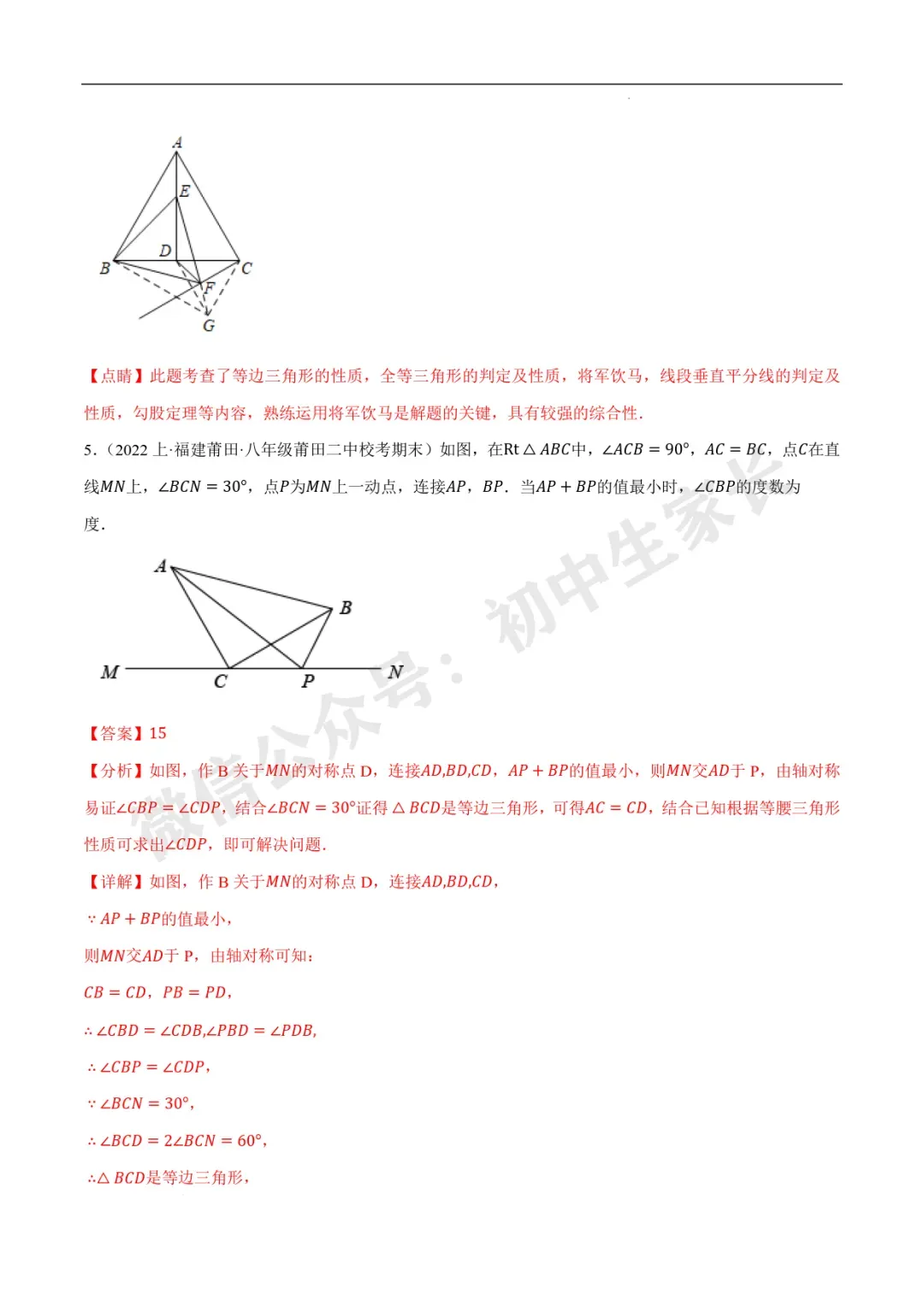 2026年中考数学几何最值问题重点题型汇编(全国通用),可打印! 第15张