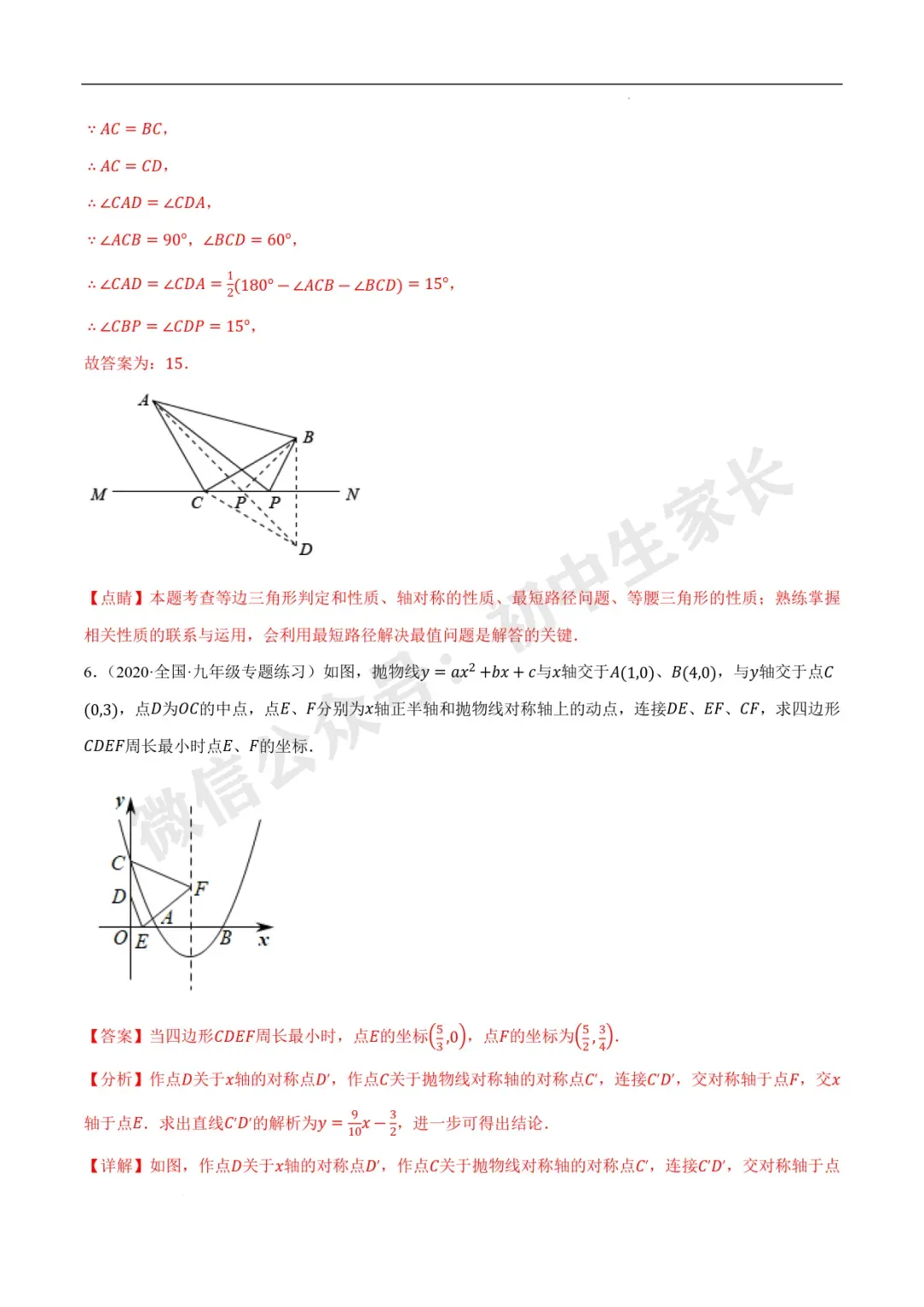 2026年中考数学几何最值问题重点题型汇编(全国通用),可打印! 第16张