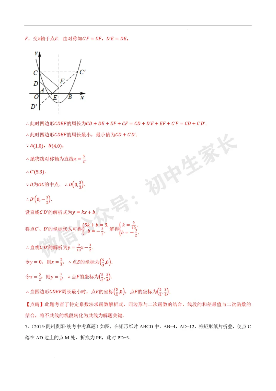 2026年中考数学几何最值问题重点题型汇编(全国通用),可打印! 第17张