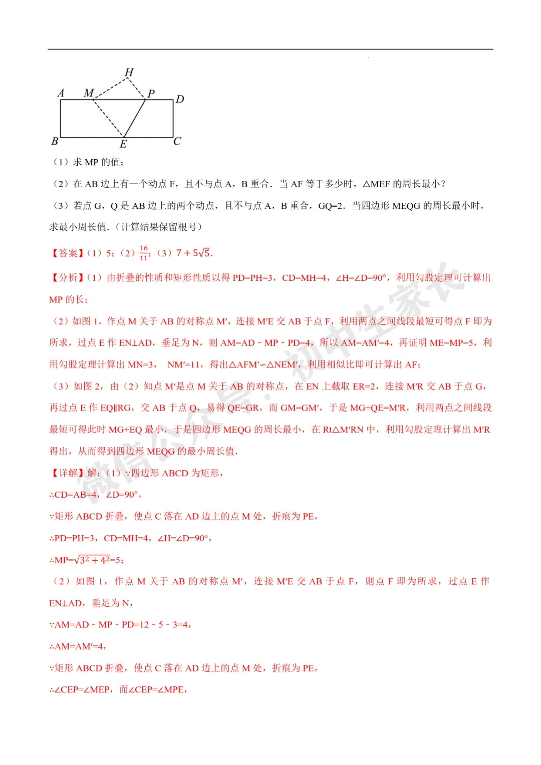 2026年中考数学几何最值问题重点题型汇编(全国通用),可打印! 第18张