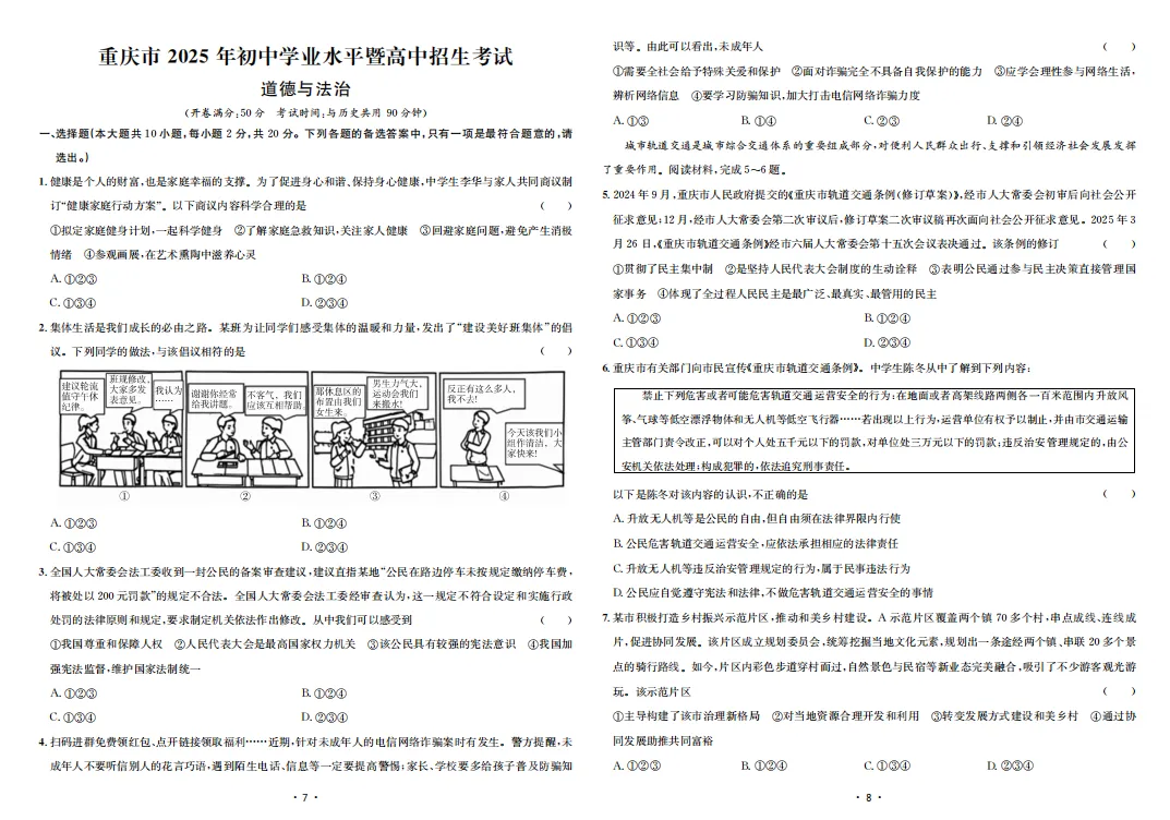 《中考真题汇编》道德与法治 第4张