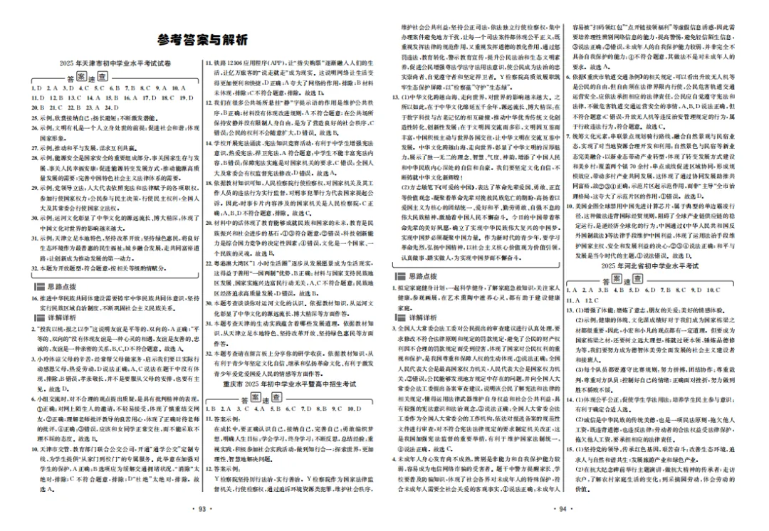 《中考真题汇编》道德与法治 第5张