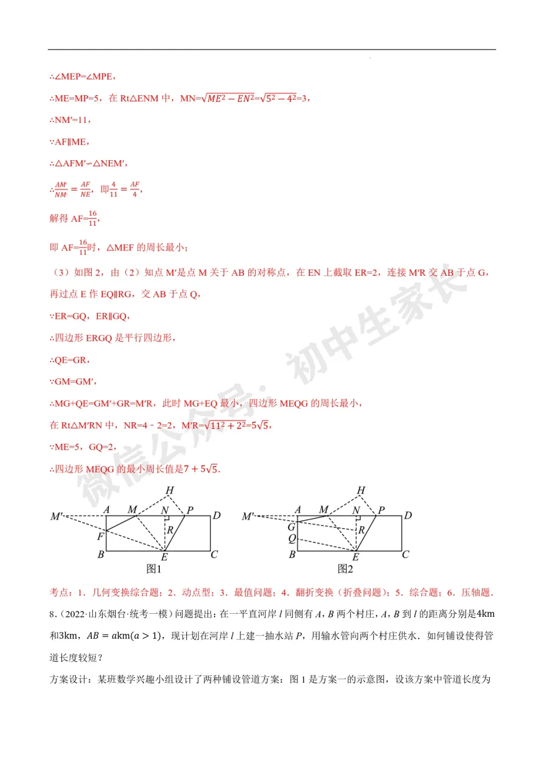2026年中考数学几何最值问题重点题型汇编(全国通用),可打印! 第19张