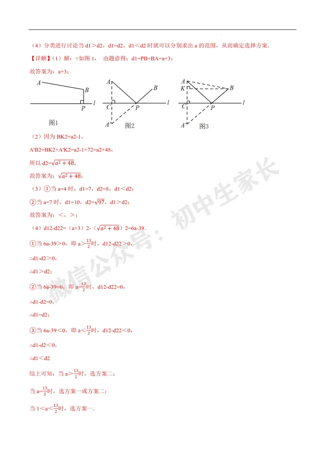 2026年中考数学几何最值问题重点题型汇编(全国通用),可打印! 第21张