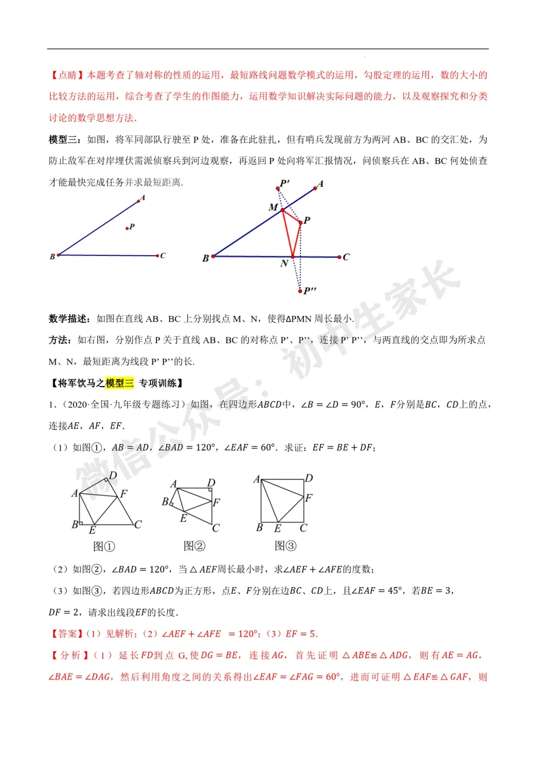 2026年中考数学几何最值问题重点题型汇编(全国通用),可打印! 第22张