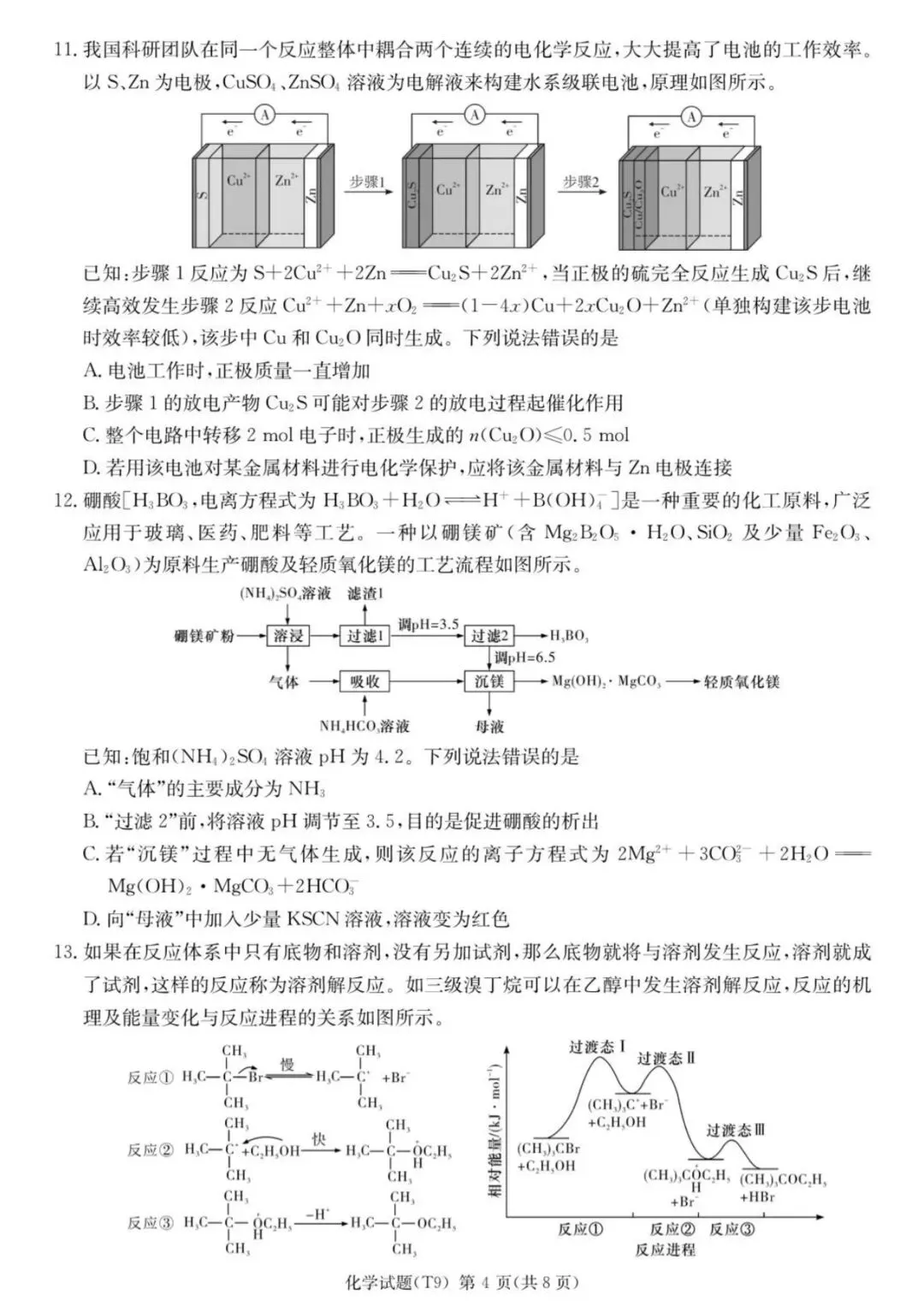 师大附中2026届高三月考试卷(九)化学 第4张