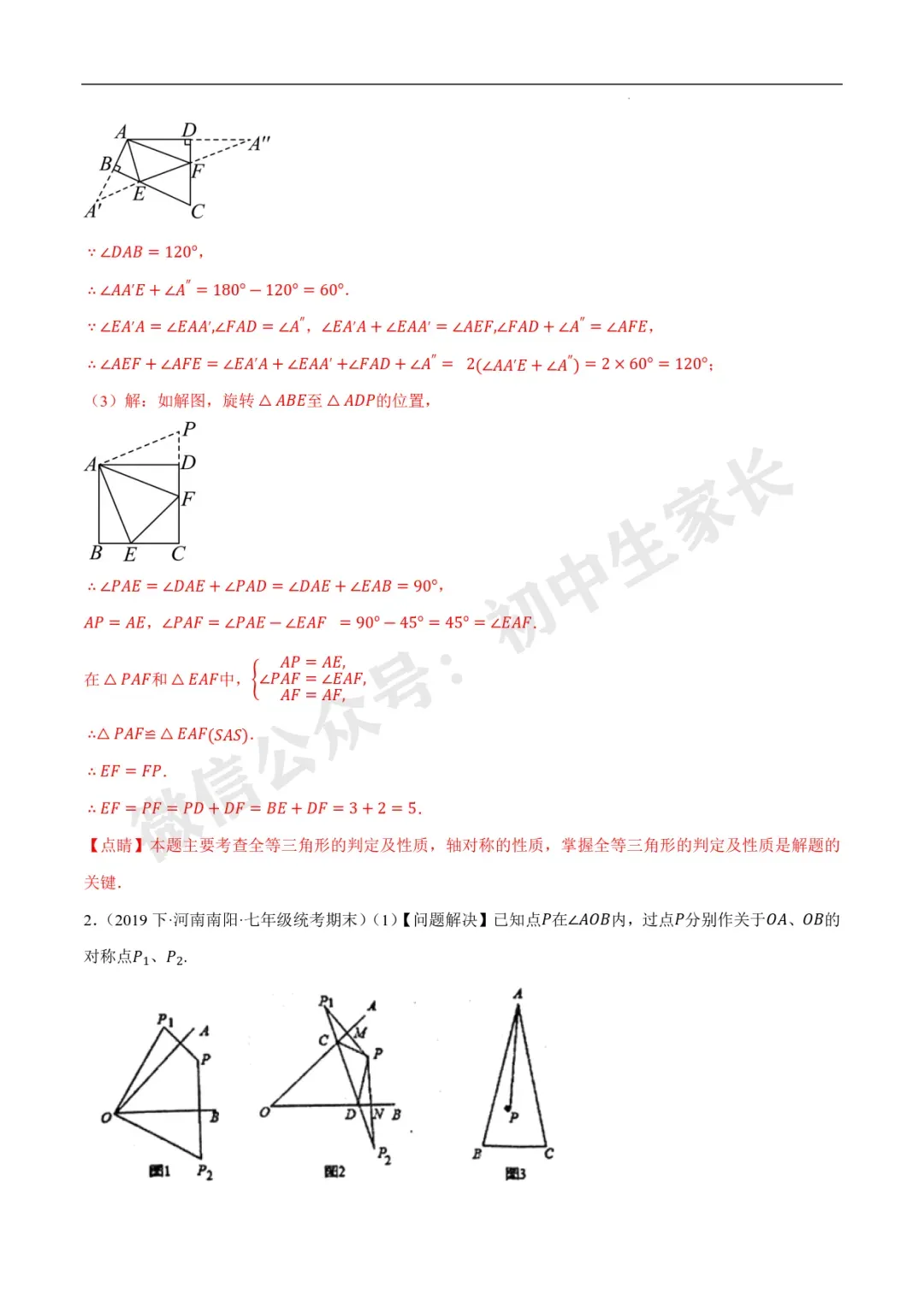 2026年中考数学几何最值问题重点题型汇编(全国通用),可打印! 第24张