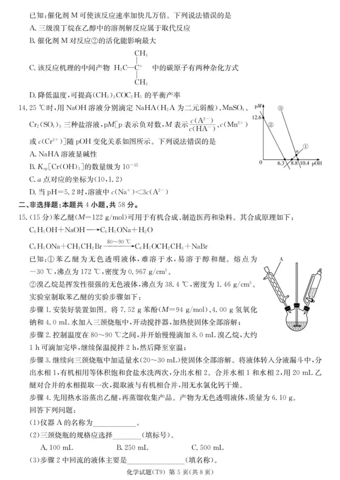 师大附中2026届高三月考试卷(九)化学 第5张