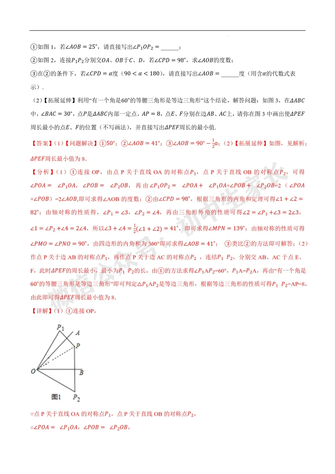 2026年中考数学几何最值问题重点题型汇编(全国通用),可打印! 第25张
