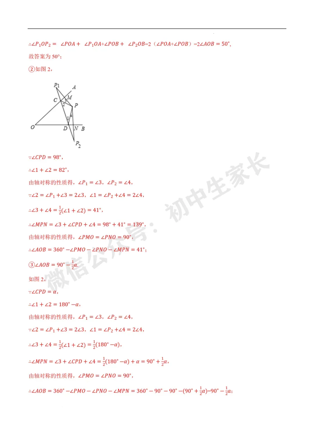 2026年中考数学几何最值问题重点题型汇编(全国通用),可打印! 第26张