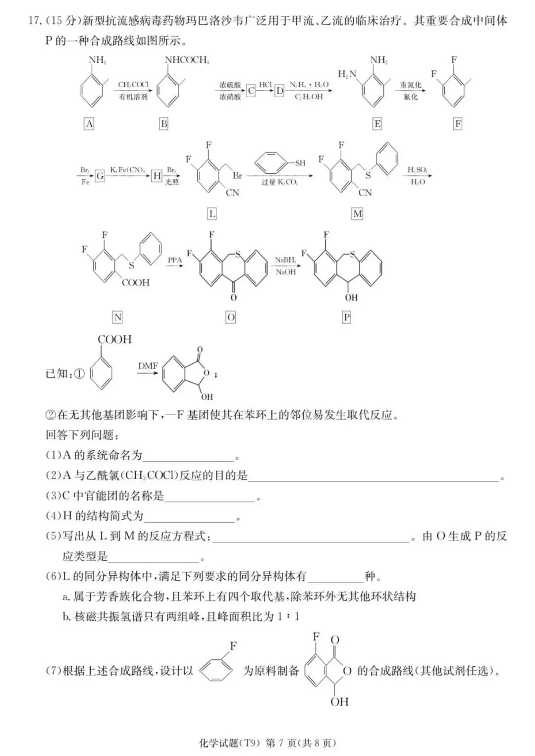 师大附中2026届高三月考试卷(九)化学 第7张