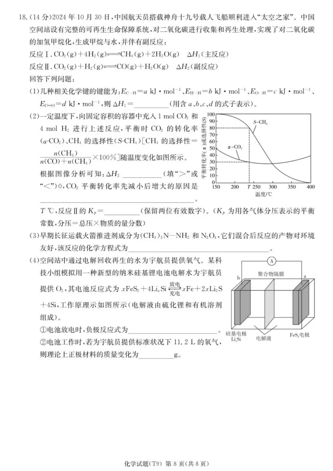 师大附中2026届高三月考试卷(九)化学 第8张