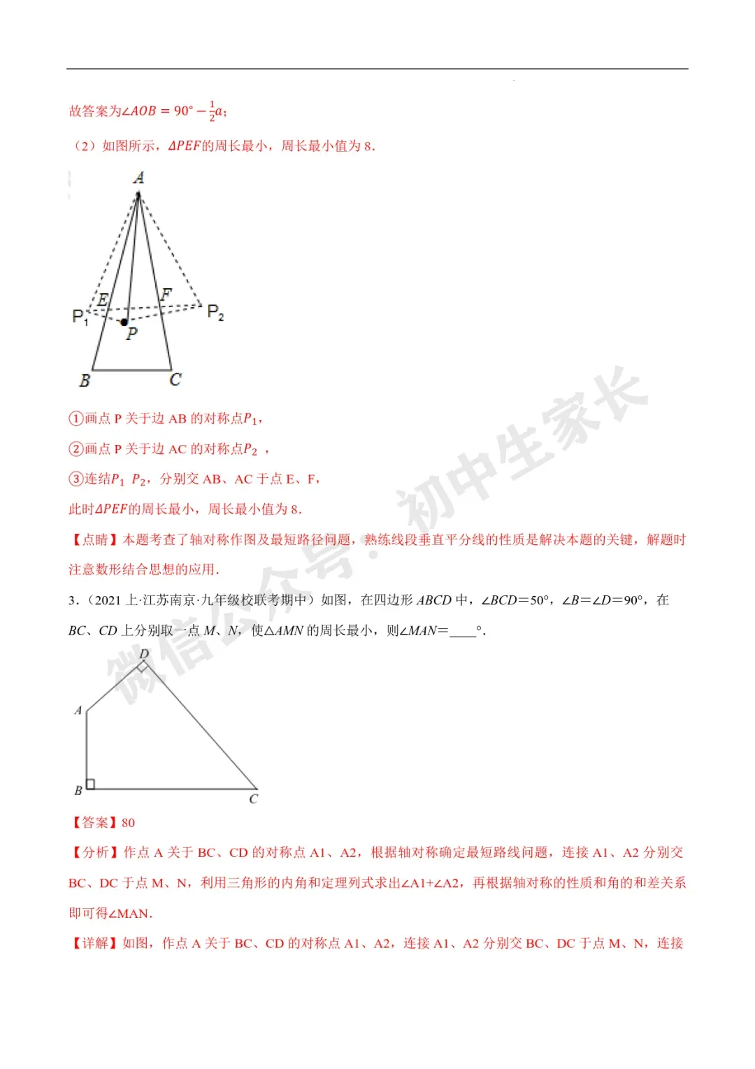 2026年中考数学几何最值问题重点题型汇编(全国通用),可打印! 第27张