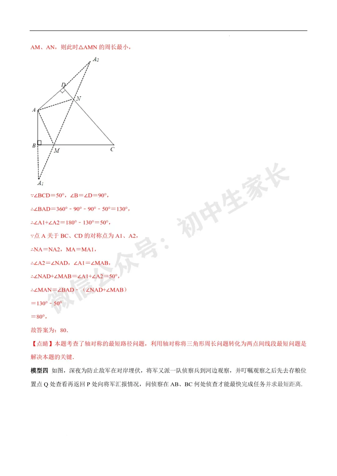 2026年中考数学几何最值问题重点题型汇编(全国通用),可打印! 第28张
