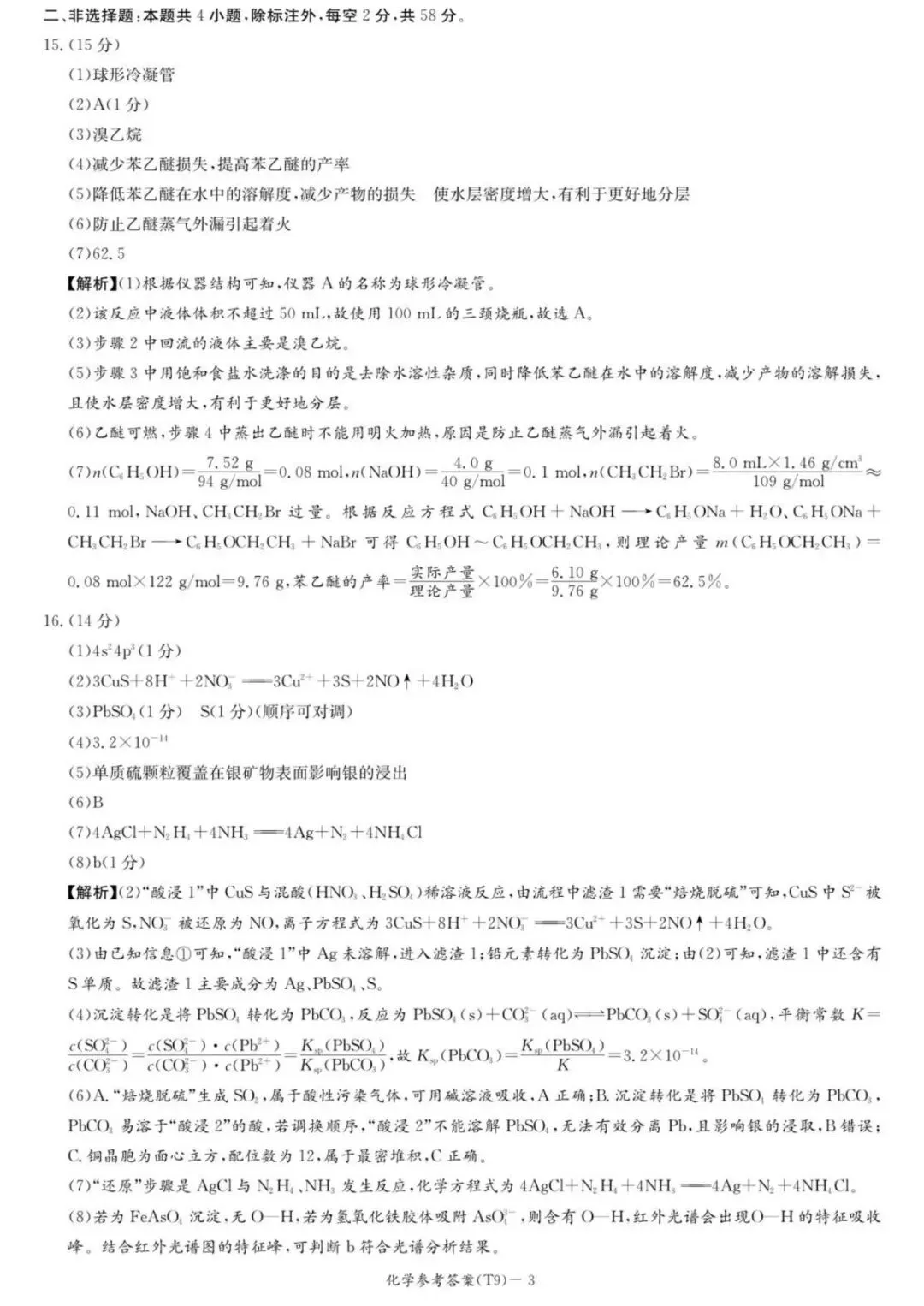 师大附中2026届高三月考试卷(九)化学 第11张