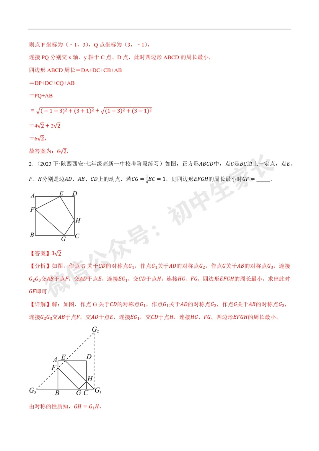 2026年中考数学几何最值问题重点题型汇编(全国通用),可打印! 第30张