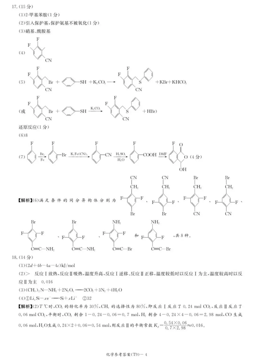 师大附中2026届高三月考试卷(九)化学 第12张