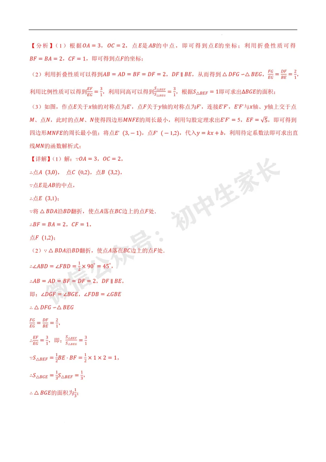 2026年中考数学几何最值问题重点题型汇编(全国通用),可打印! 第32张