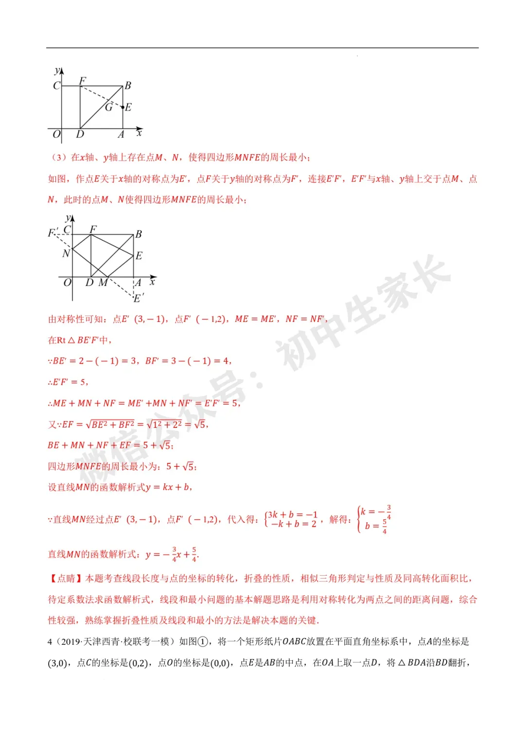 2026年中考数学几何最值问题重点题型汇编(全国通用),可打印! 第33张