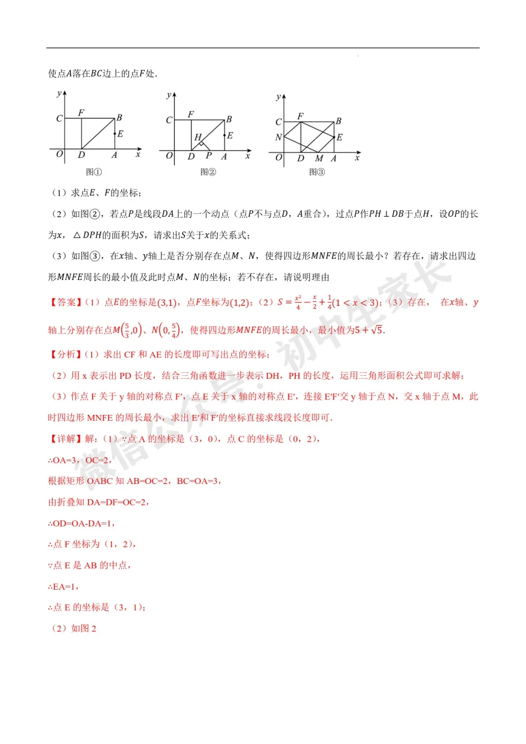 2026年中考数学几何最值问题重点题型汇编(全国通用),可打印! 第34张