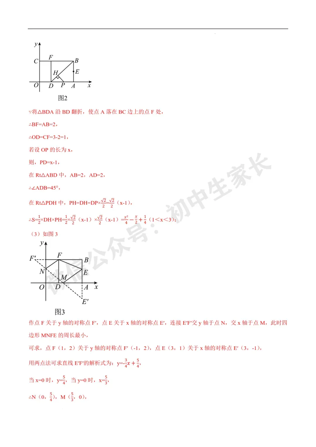 2026年中考数学几何最值问题重点题型汇编(全国通用),可打印! 第35张