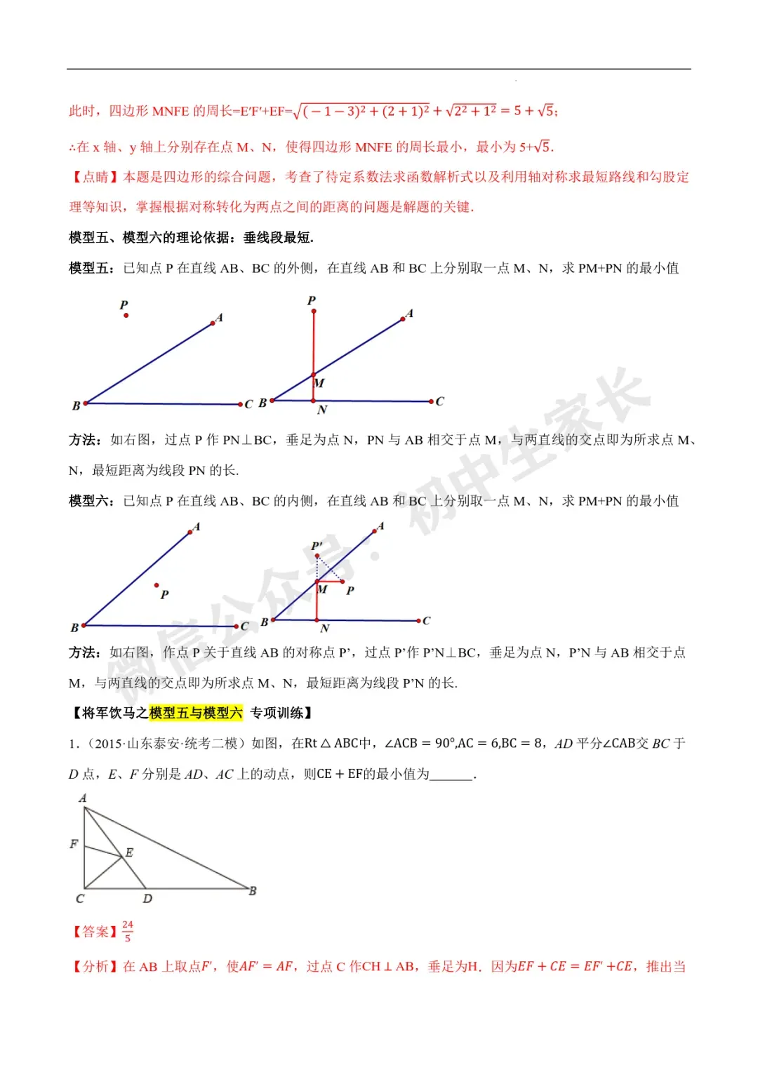 2026年中考数学几何最值问题重点题型汇编(全国通用),可打印! 第36张