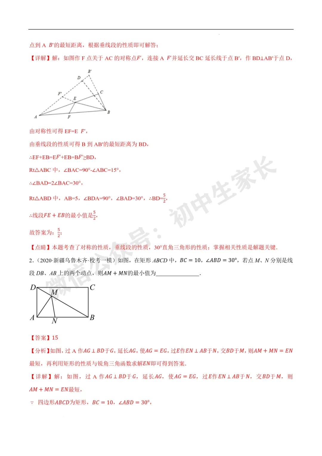 2026年中考数学几何最值问题重点题型汇编(全国通用),可打印! 第38张