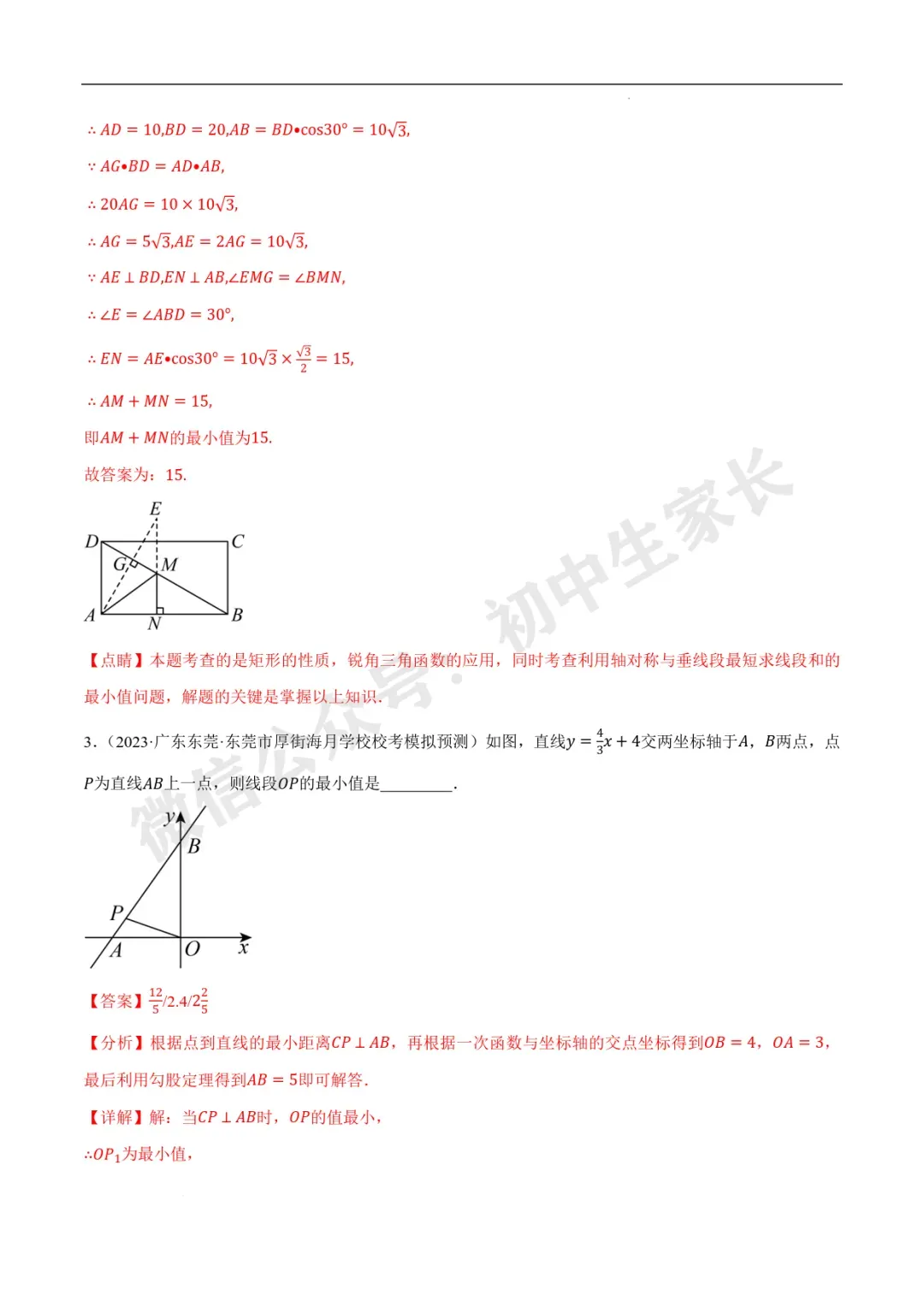 2026年中考数学几何最值问题重点题型汇编(全国通用),可打印! 第39张