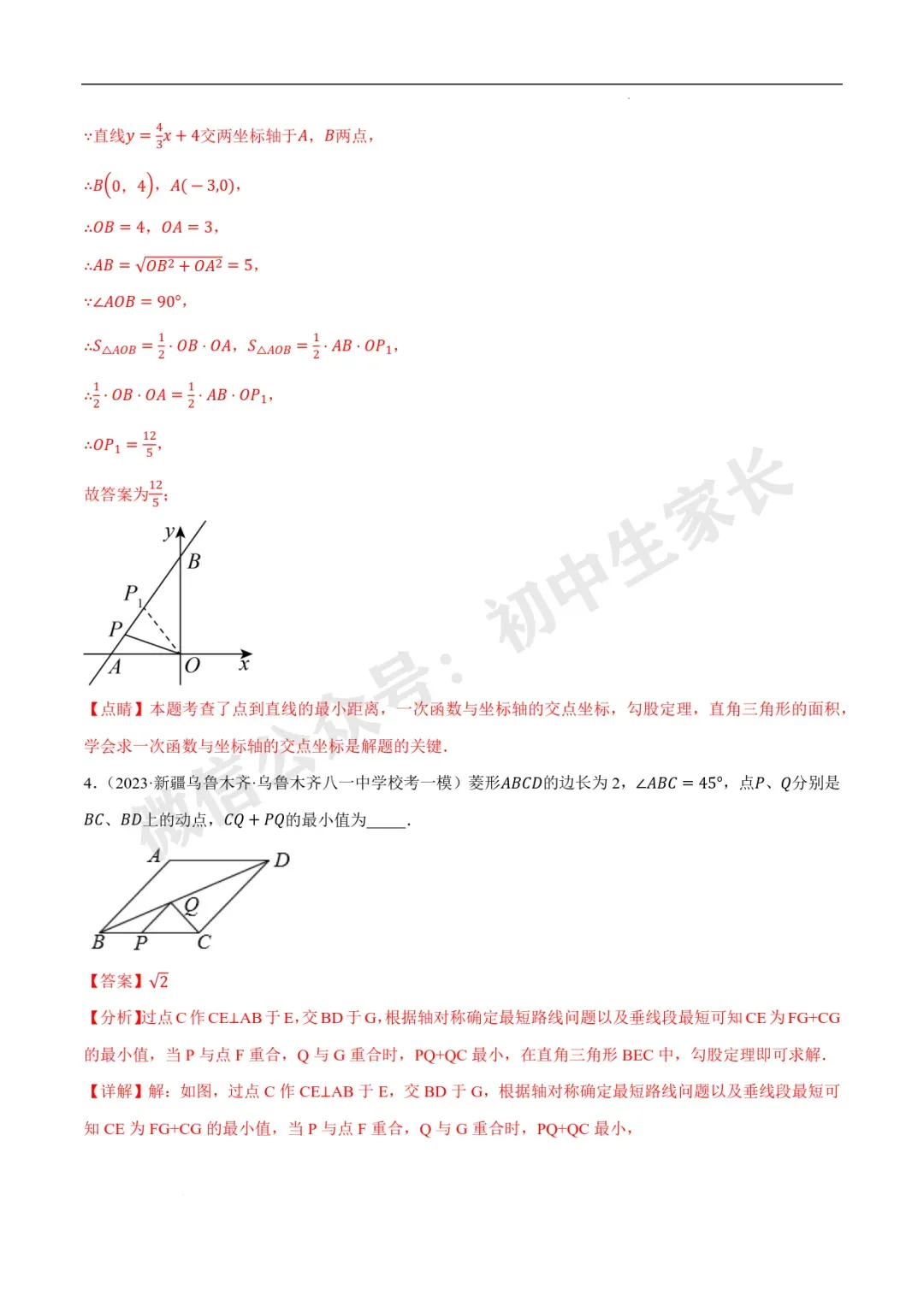 2026年中考数学几何最值问题重点题型汇编(全国通用),可打印! 第40张