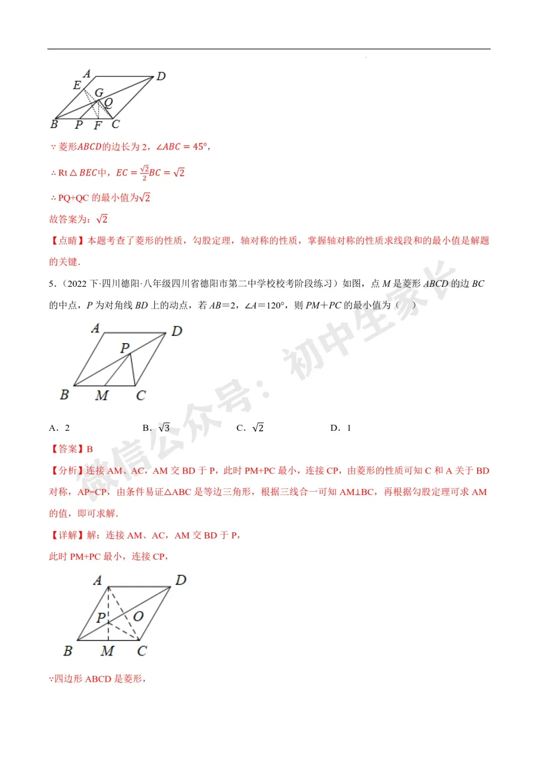 2026年中考数学几何最值问题重点题型汇编(全国通用),可打印! 第41张