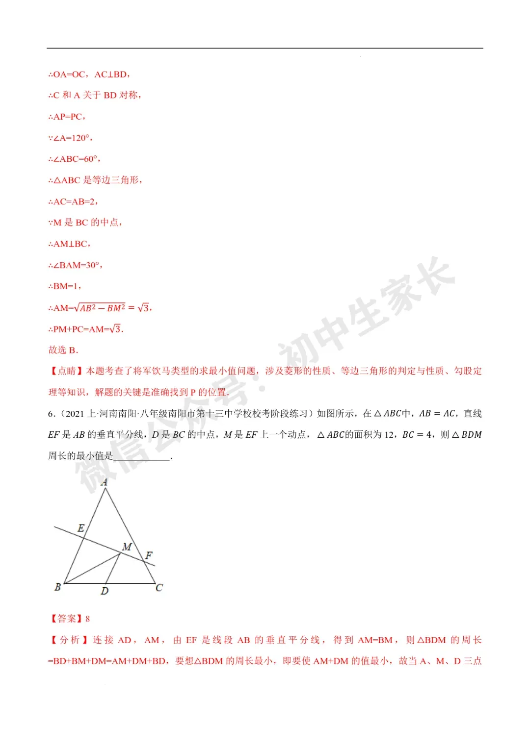 2026年中考数学几何最值问题重点题型汇编(全国通用),可打印! 第42张
