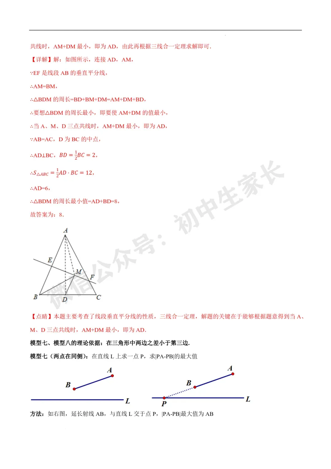 2026年中考数学几何最值问题重点题型汇编(全国通用),可打印! 第43张