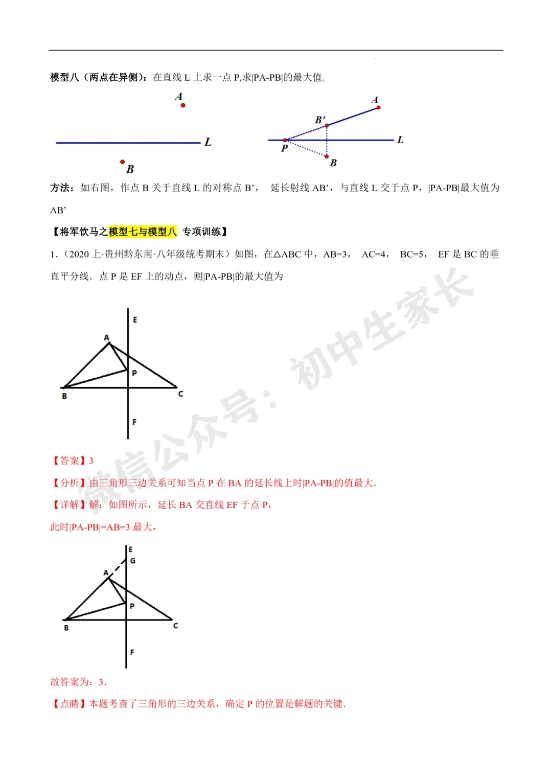 2026年中考数学几何最值问题重点题型汇编(全国通用),可打印! 第44张
