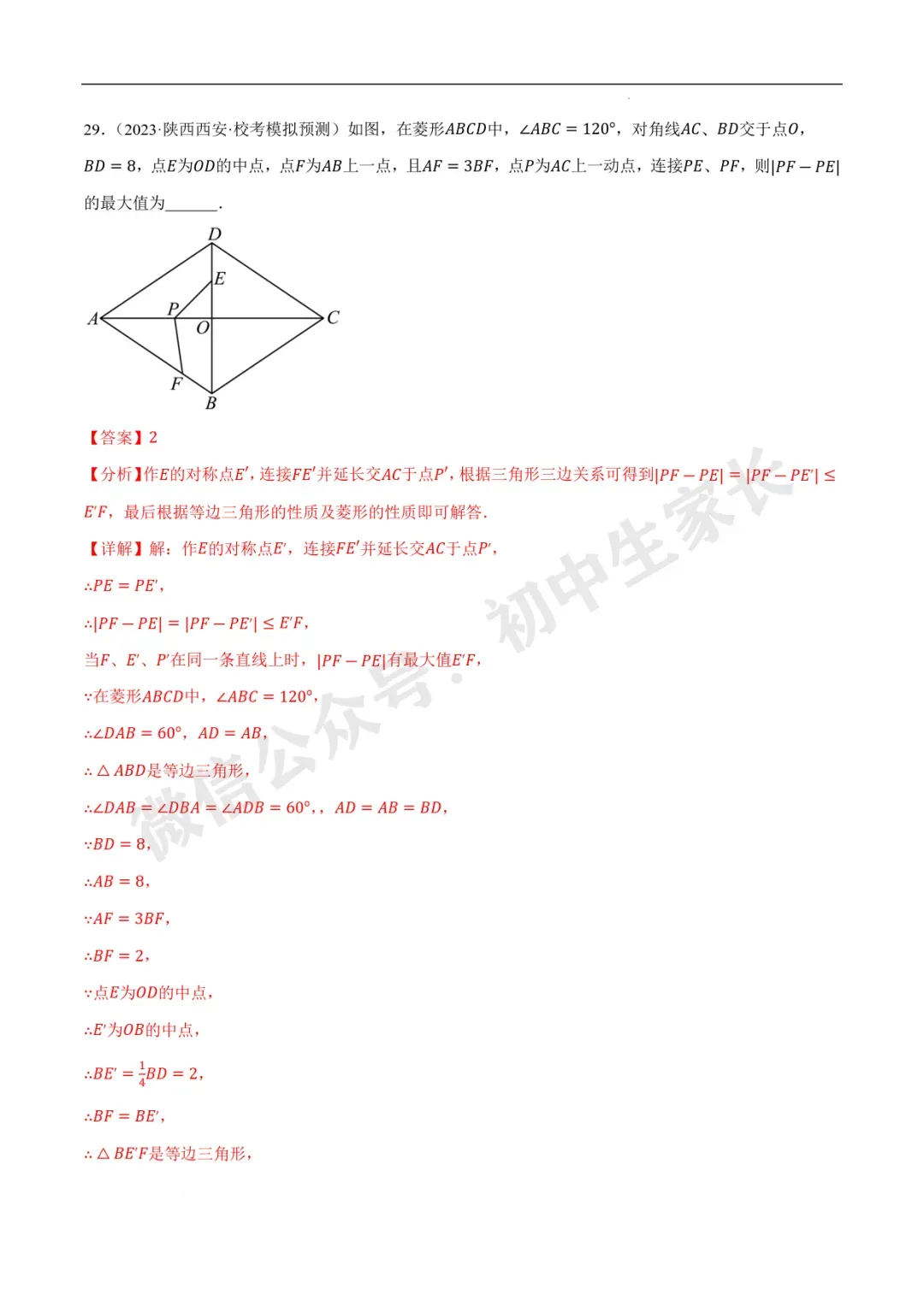 2026年中考数学几何最值问题重点题型汇编(全国通用),可打印! 第45张