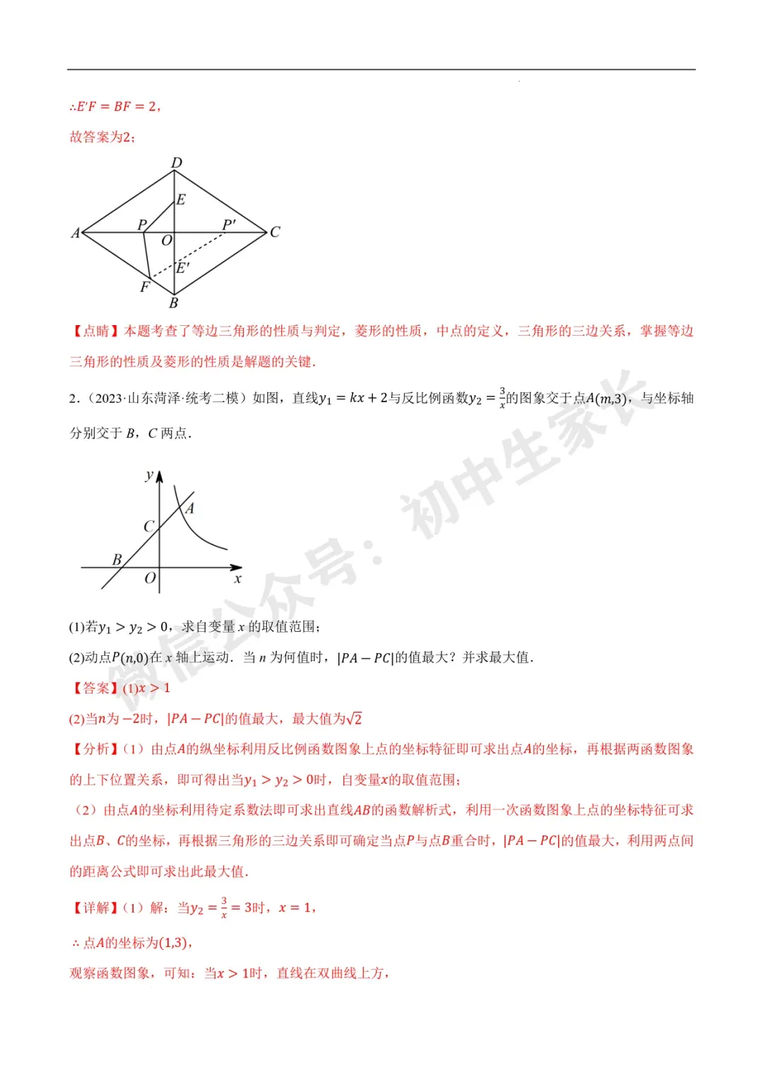 2026年中考数学几何最值问题重点题型汇编(全国通用),可打印! 第46张
