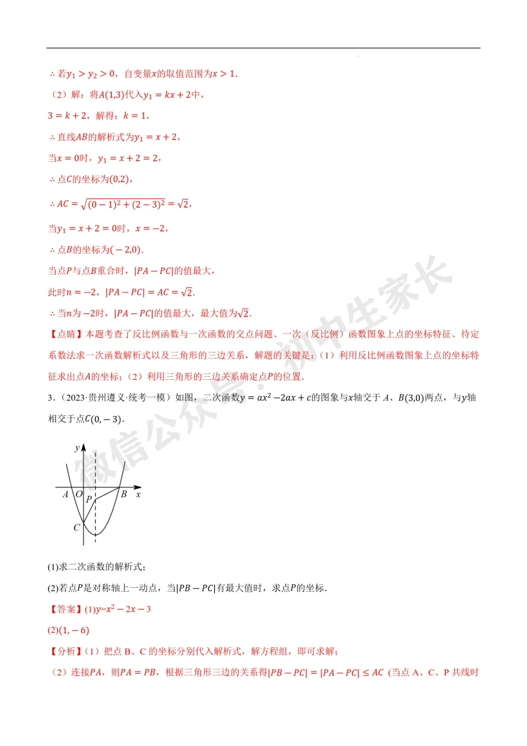 2026年中考数学几何最值问题重点题型汇编(全国通用),可打印! 第47张