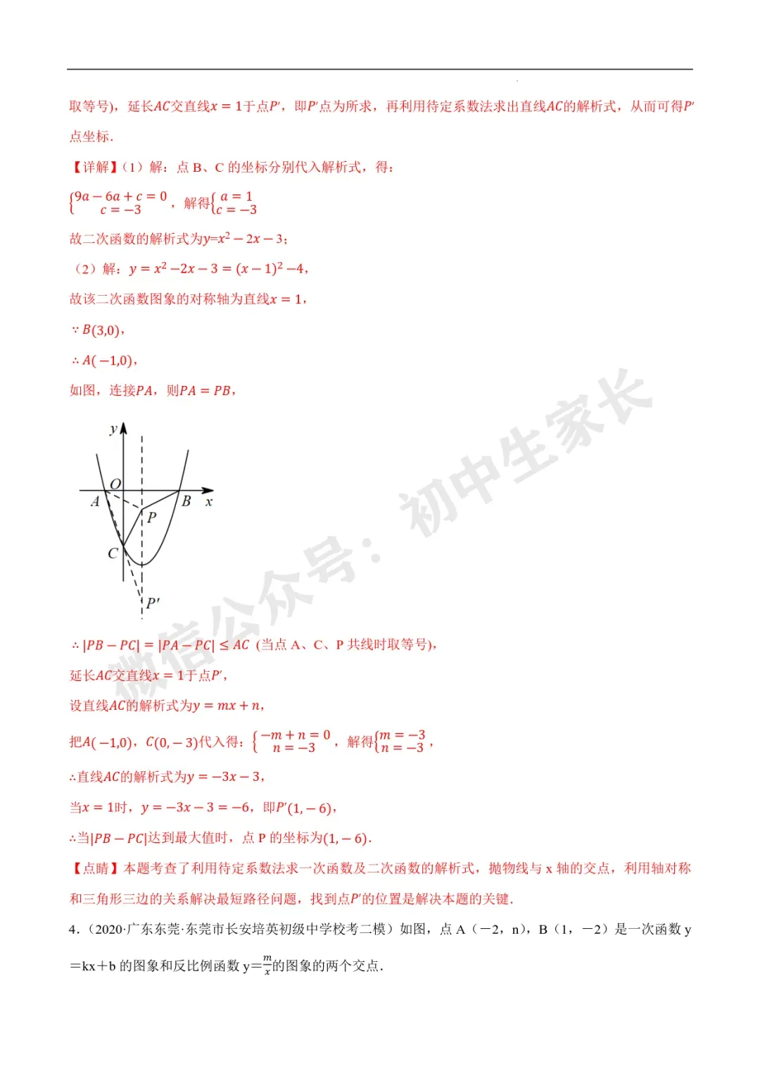 2026年中考数学几何最值问题重点题型汇编(全国通用),可打印! 第48张
