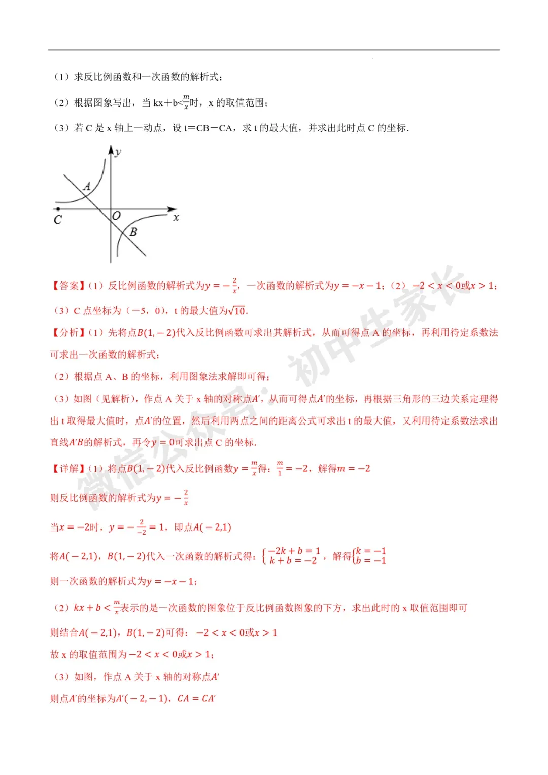 2026年中考数学几何最值问题重点题型汇编(全国通用),可打印! 第49张