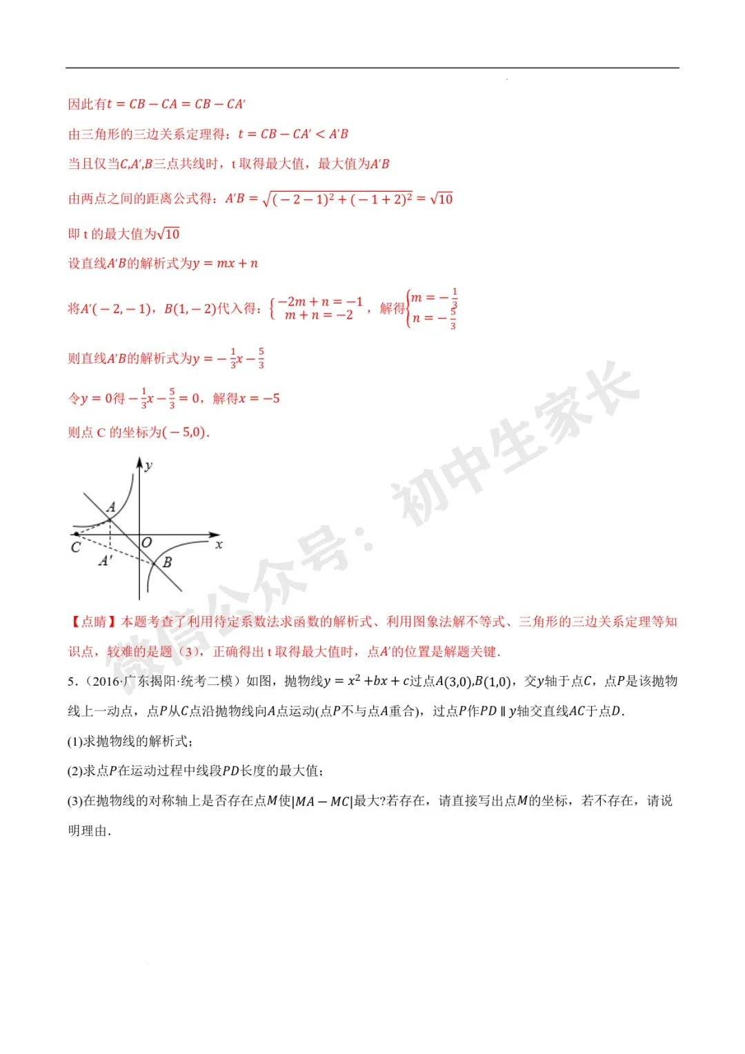2026年中考数学几何最值问题重点题型汇编(全国通用),可打印! 第50张