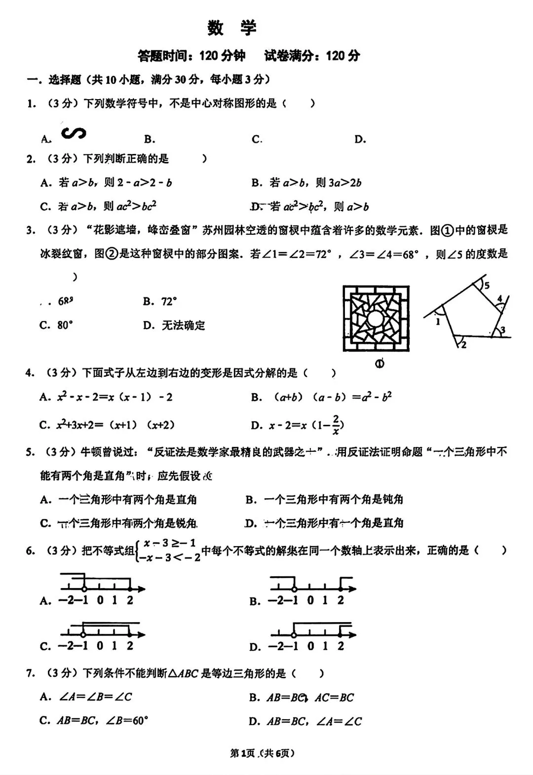 【试卷/初二下】2025-2026沈阳7中八下期中5月数学(含答案)可下载 第1张